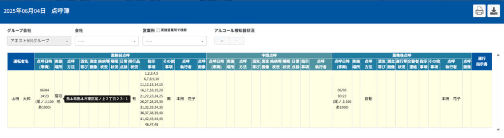 点呼データをクラウドに自動保存