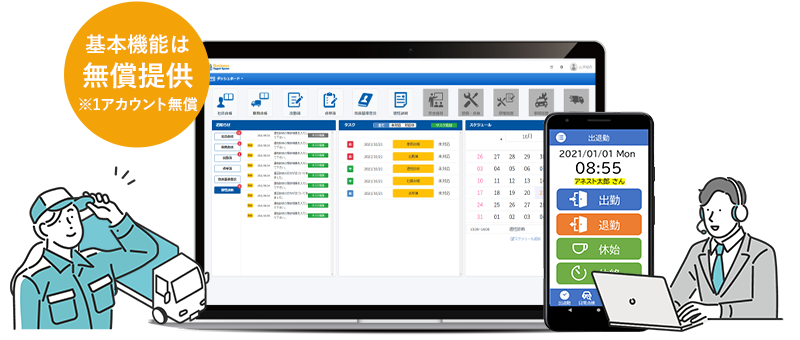 基本機能は無償提供*1アカウント無償