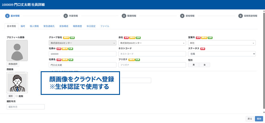 顔画像をクラウドへ登録※生体認証で使用します。