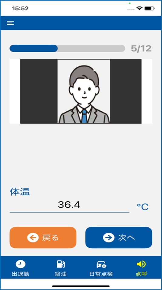 遠隔地業務前自動点呼 体温測定画面