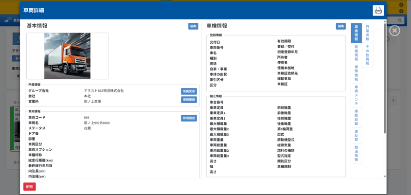 「BSS（ビジネスサポートシステム）」ダッシュボード 車両台帳