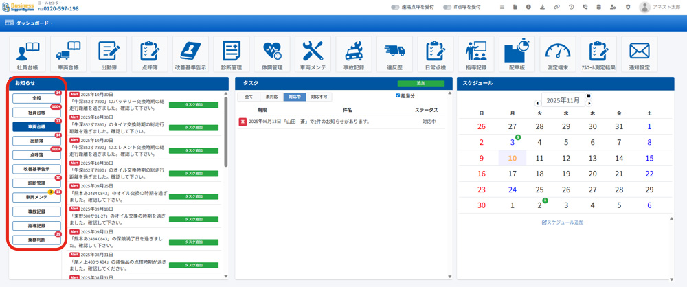 BSS ダッシュボード 管理者へお知らせ