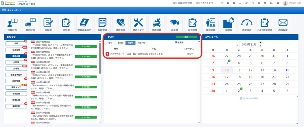 BSS ダッシュボード タスク追加機能