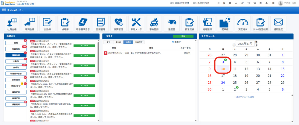 BSS ダッシュボード スケジュール管理