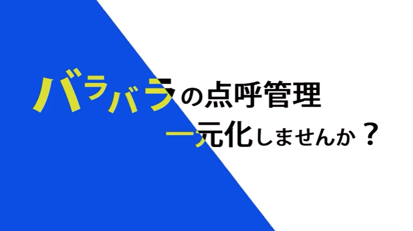 BSS 貸バス点呼規制対応オプションPV