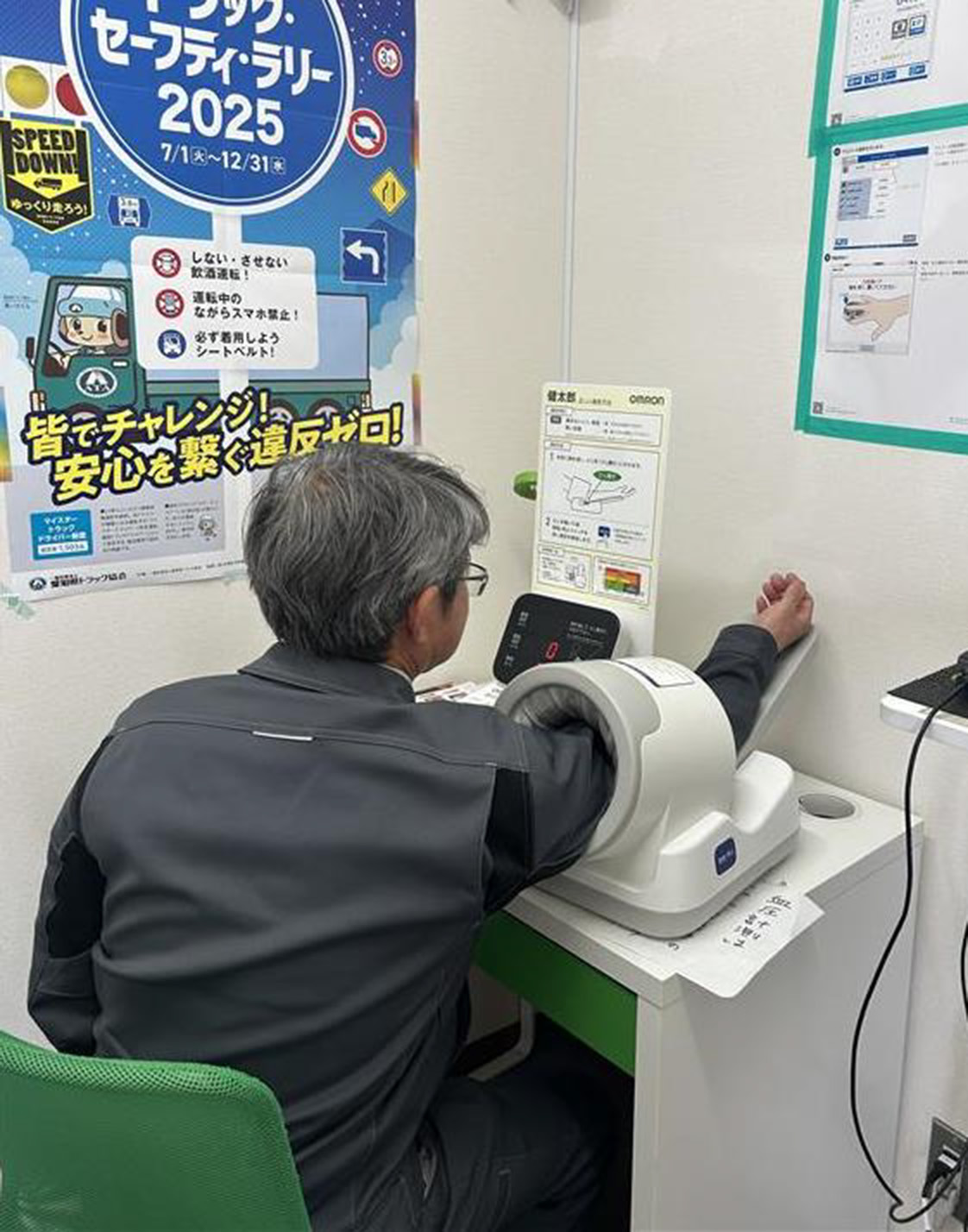 血圧測定の様子